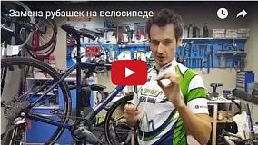 Видео: Замена рубашек на велосипеде